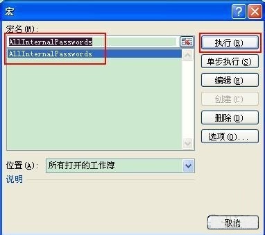Excel密码忘记了怎么办？