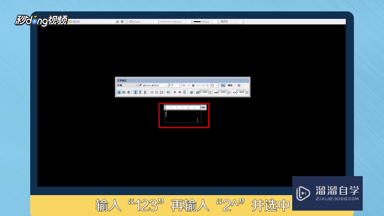 <esred>CAD</esred>如何<esred>进行</esred>上<esred>下标</esred><esred>注</esred>文字？