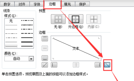 Excel一个表格怎么用斜线一分为二？