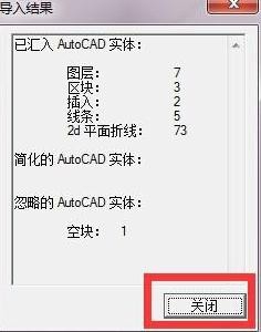 怎样将CAD导入到SU？