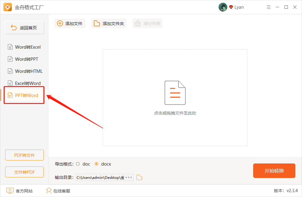 如何快速把PPT转为Word？
