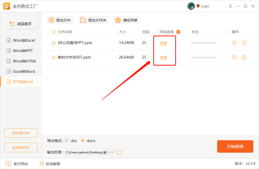 如何快速把PPT转为Word？