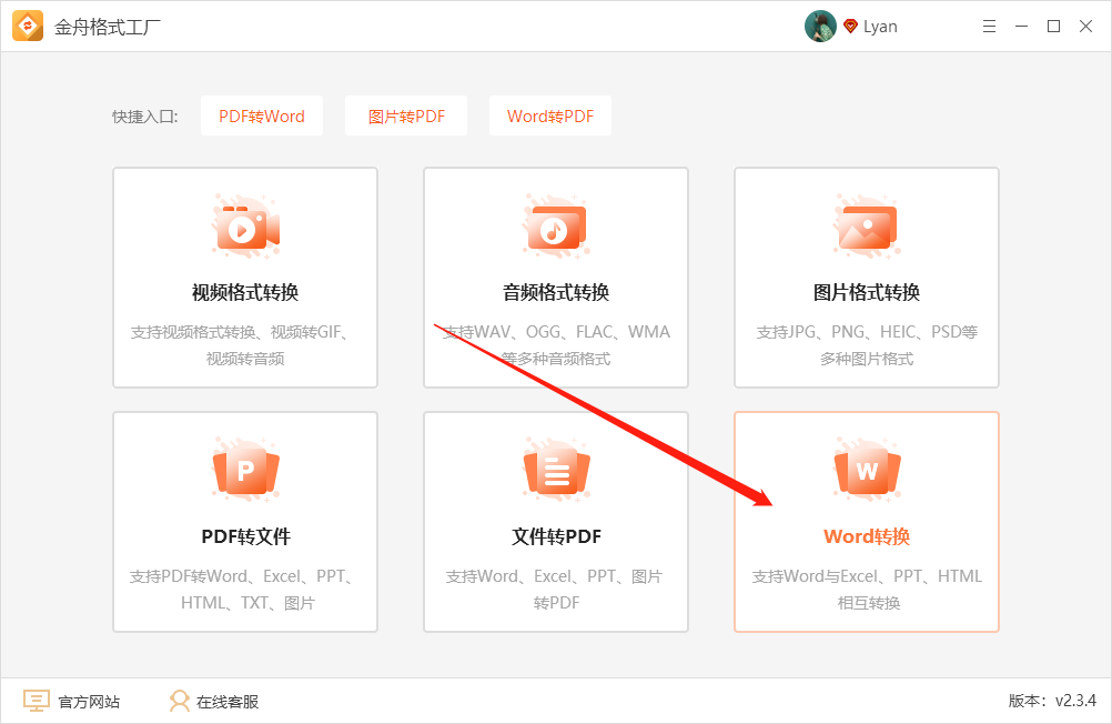 如何快速把PPT转为Word？