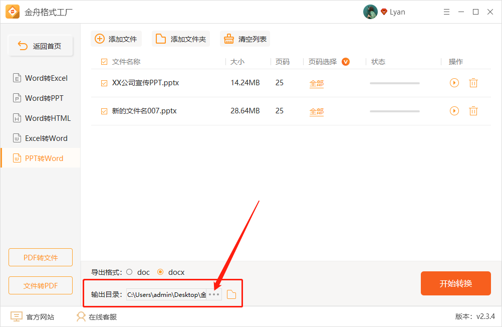 如何快速把PPT转为Word？