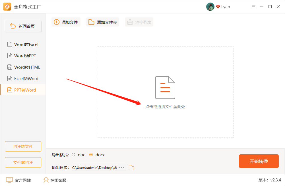 如何快速把PPT转为Word？
