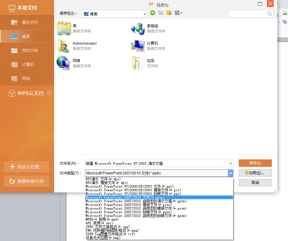 用WPS做的PPT 能用Office打开吗？