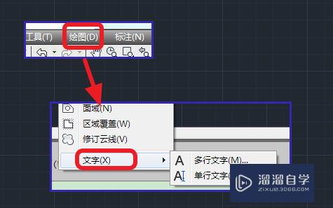 CAD中如何输入文字？