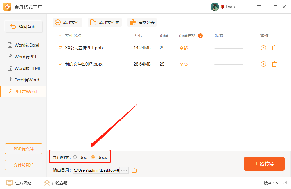 如何快速把PPT转为Word？