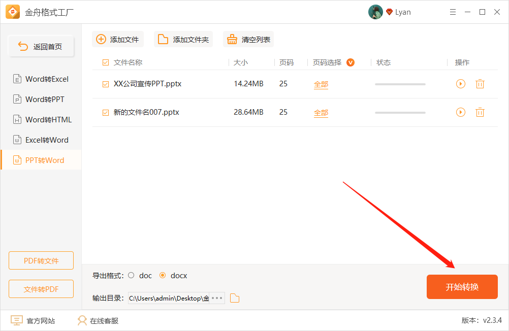 如何快速把PPT转为Word？