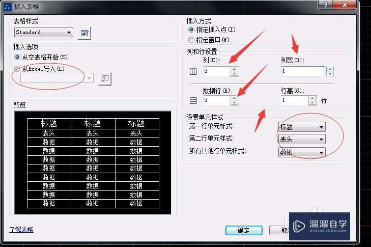 CAD制图时怎样插入表格？