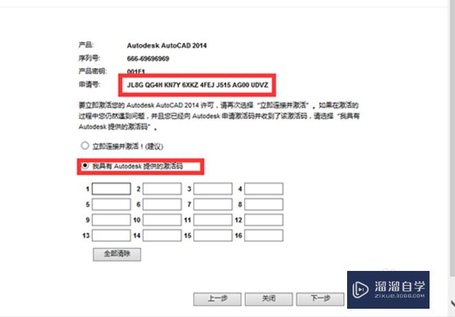 如何使用注册机AutoCAD2014？