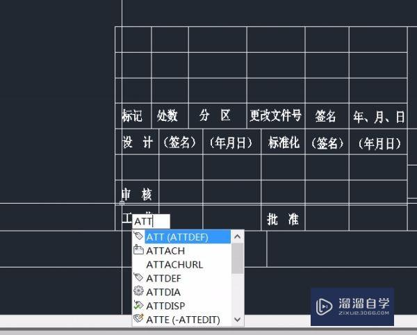 CAD利用增强性属性编辑器制作图框