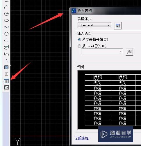 CAD制图时怎样插入表格？