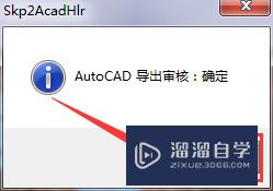 SU（SketchUp）如何导成CAD图？