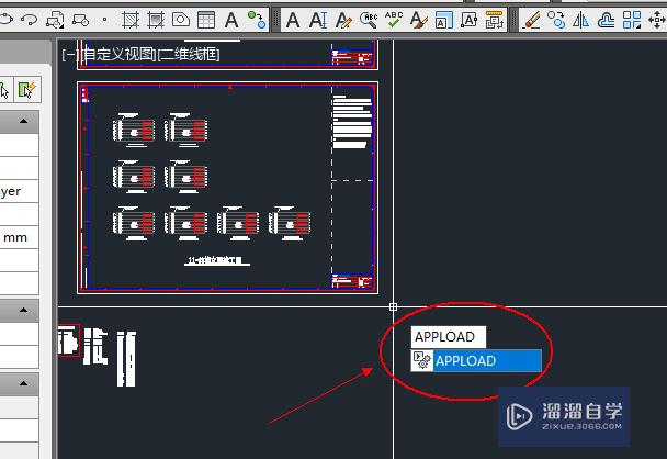 Auto CAD 如何加载插件工具？