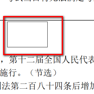 PDF文件如何部分文字涂黑？