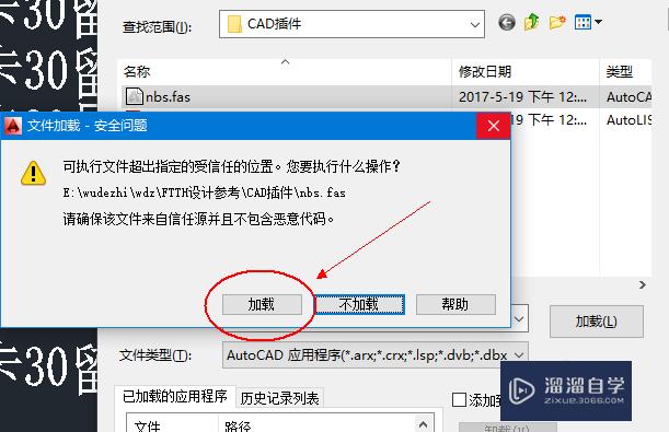 Auto CAD 如何加载插件工具？