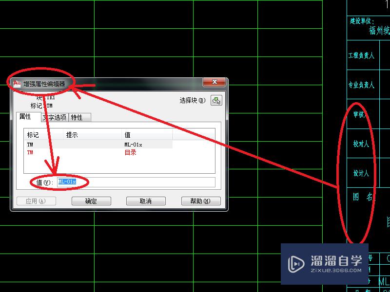 <esred>CAD</esred><esred>增强</esred><esred>属性</esred><esred>编辑</esred><esred>器</esred>做的<esred>图框</esred>怎么修改块的内容？
