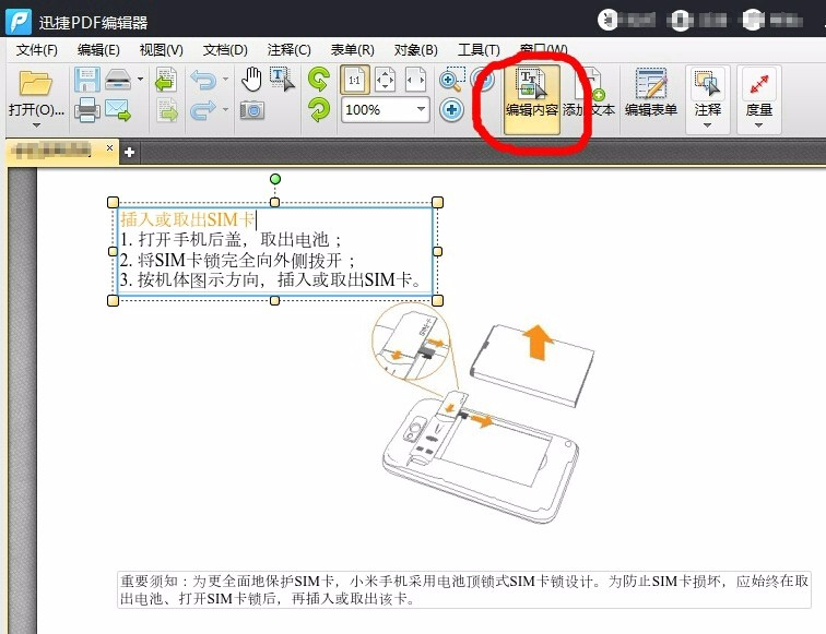 PDF格式怎么编辑，怎么修改文字？