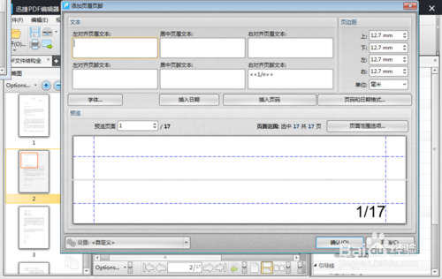 在PDF文件中添加页眉页脚怎么操作？