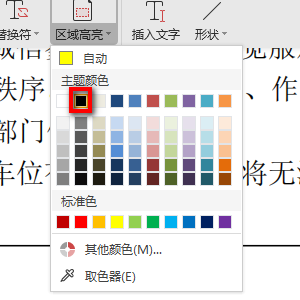 PDF文件如何部分文字涂黑？