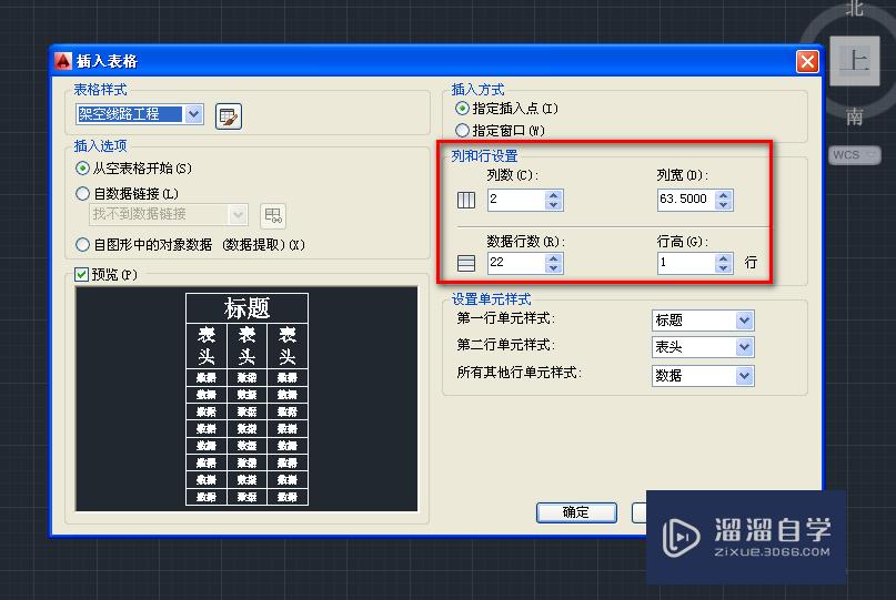 CAD中插入表格和表格操作