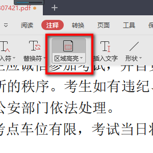 PDF文件如何部分文字涂黑？