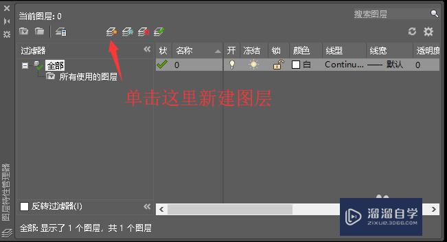 CAD2016添加图层的详细方法