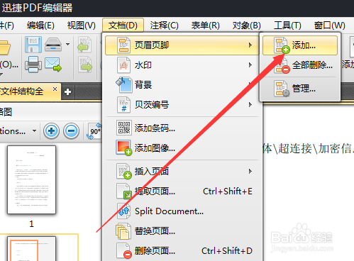 在PDF文件中添加页眉页脚怎么操作？
