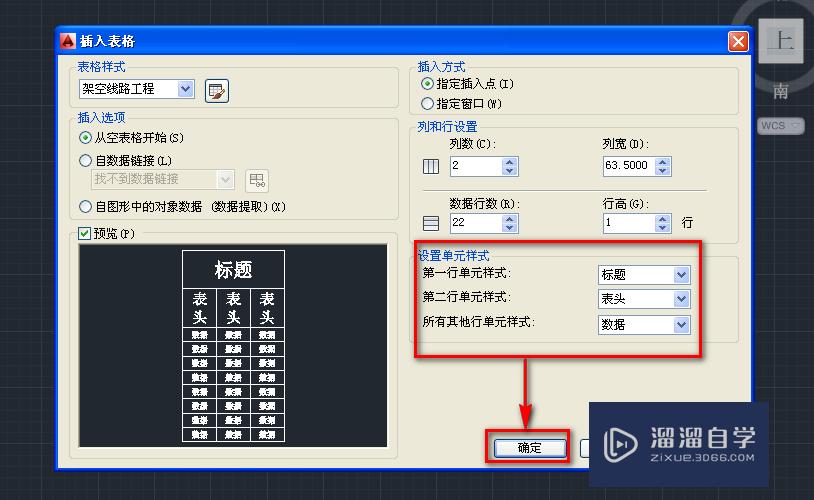 CAD中插入表格和表格操作