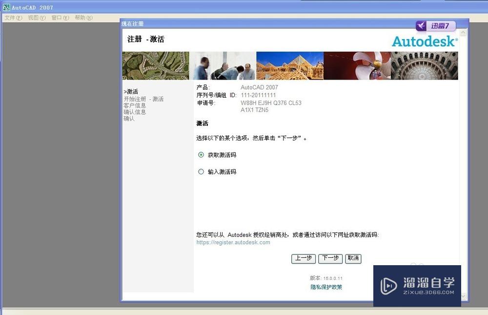 CAD2007注册机使用方法