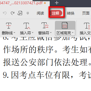 PDF文件如何部分文字涂黑？