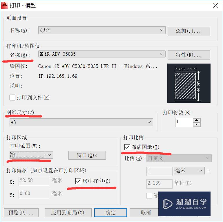 CAD如何打印局部图纸？