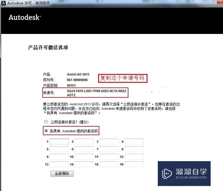 CAD2013注册机使用方法