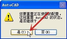 AutoCAD怎样恢复默认设置？