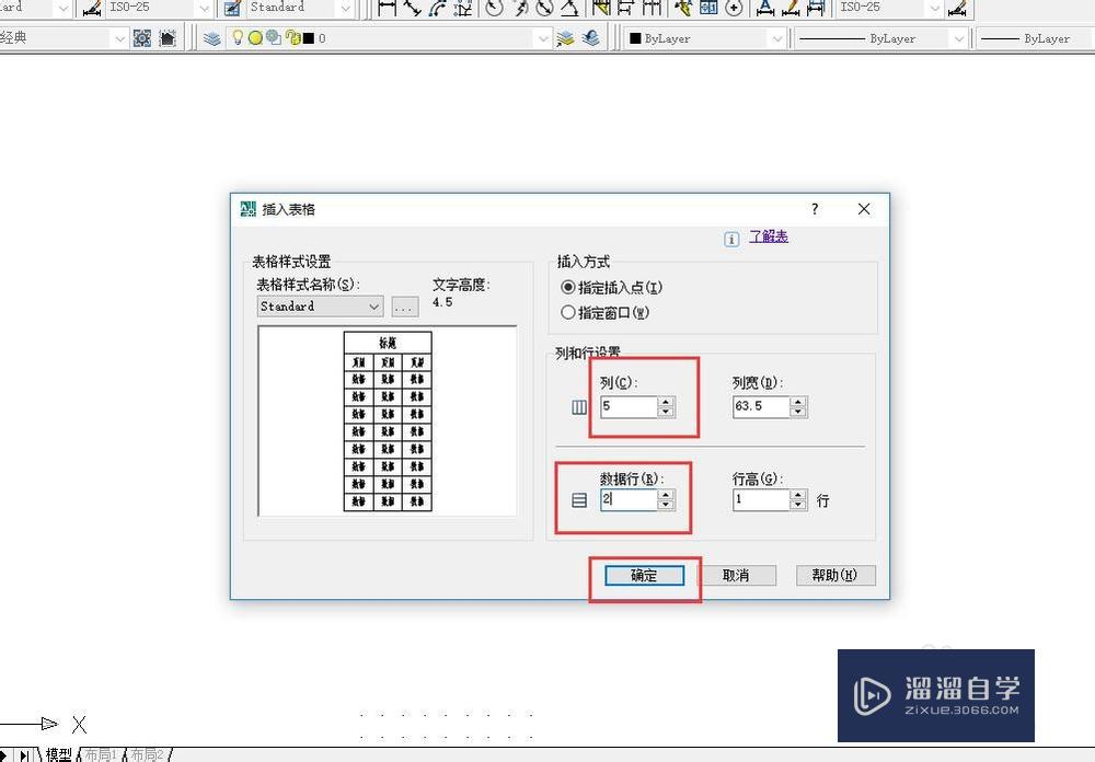 CAD如何插入表格？