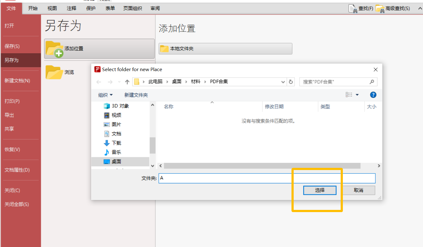在PDF文件中添加页眉页脚怎么操作？