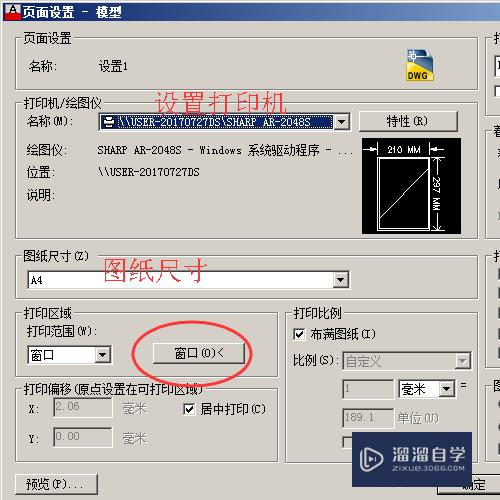 CAD中怎么进行页面设置？