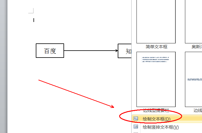怎样在人Word流程图连接线上加字？