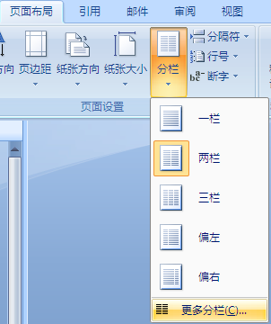 Word里面的，如何把一页文件调整成左右两部分的那种显示格式？