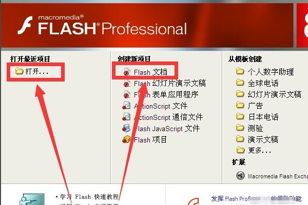 怎么做Flash火柴人动画？