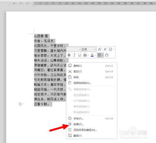 Word固定行高怎么设置？