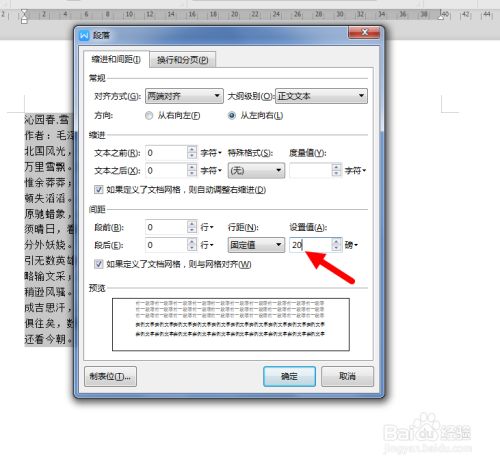 Word固定行高怎么设置？