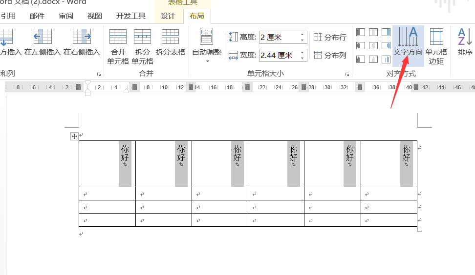 Word怎么把表格中的文字垂直居中？