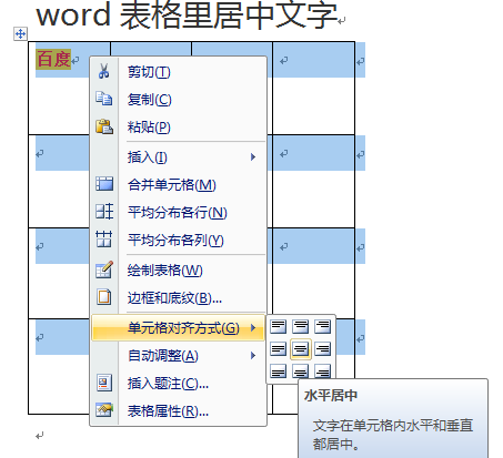 怎么在Word的竖向表格里居中文字？