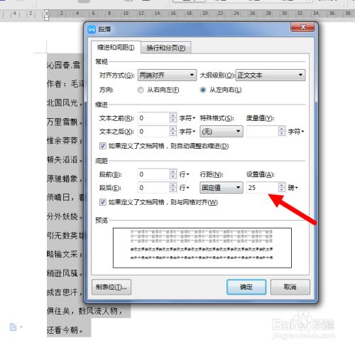 Word固定行高怎么设置？
