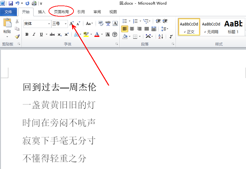 Word里面的，如何把一页文件调整成左右两部分的那种显示格式？