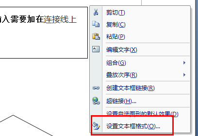 怎样在人Word流程图连接线上加字？