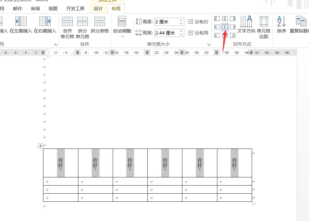 Word怎么把表格中的文字垂直居中？