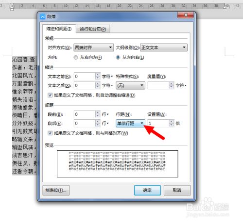 Word固定行高怎么设置？